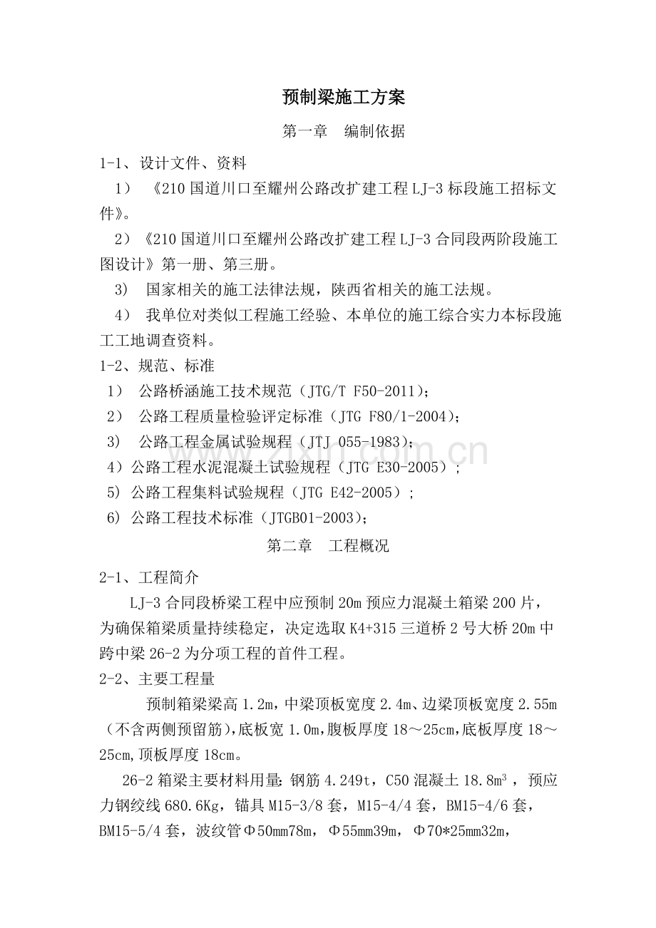 预制梁首件申请(2).doc_第2页