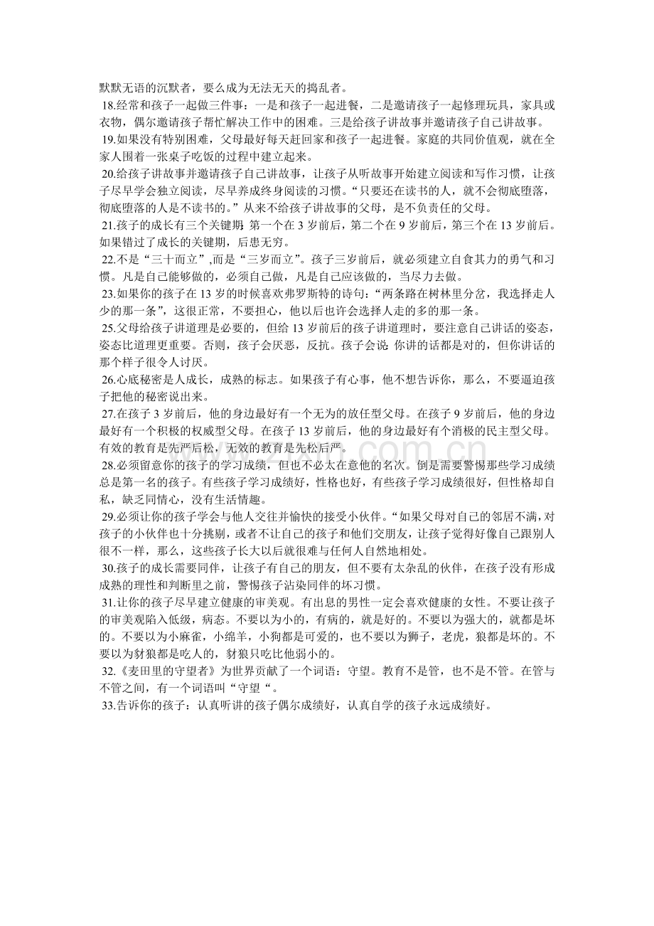 名师教育的经验.doc_第2页