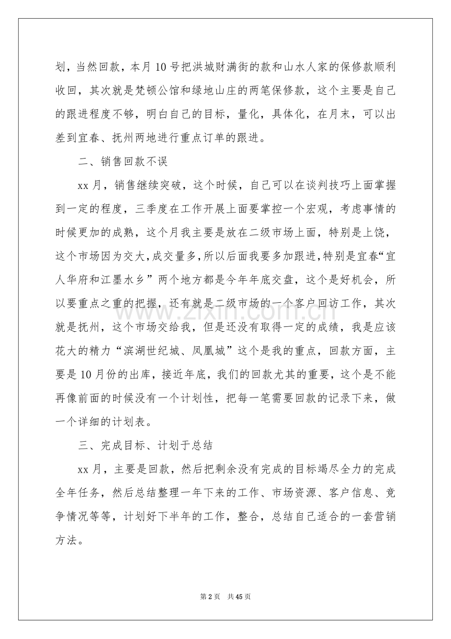 季度销售工作参考计划.docx_第2页