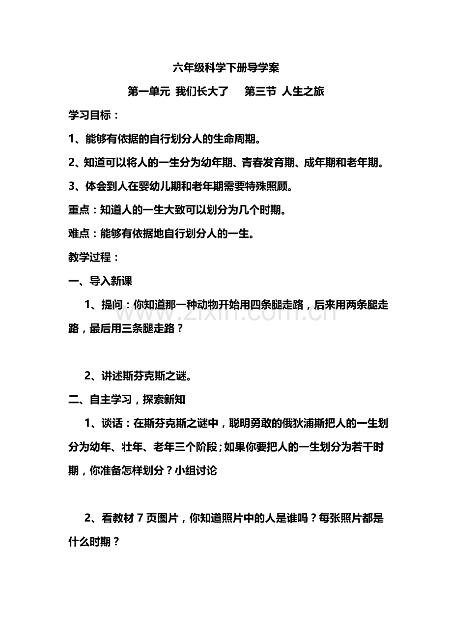 第三节人生之旅.doc_第1页