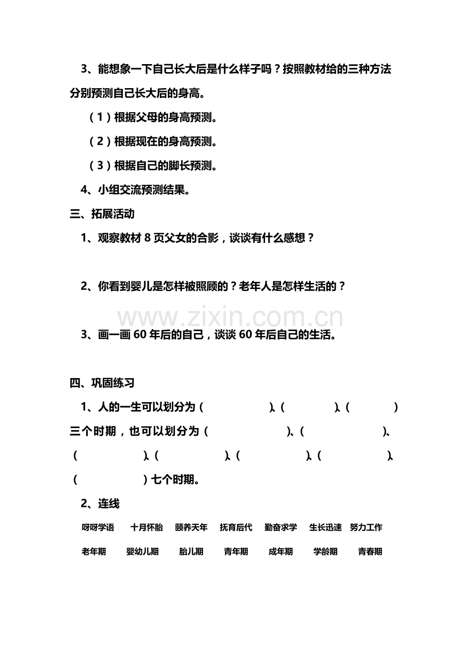 第三节人生之旅.doc_第2页
