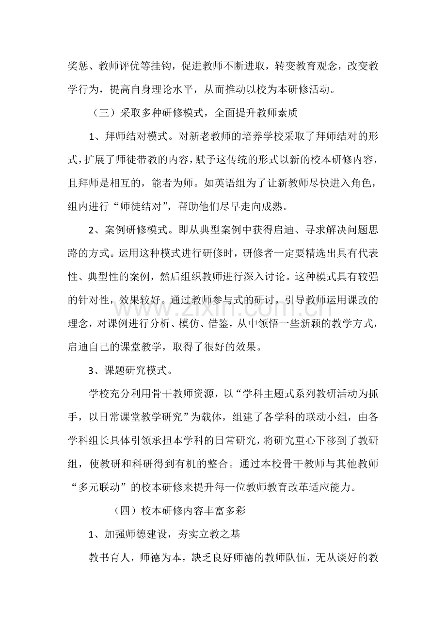 校本教研总结.doc_第2页