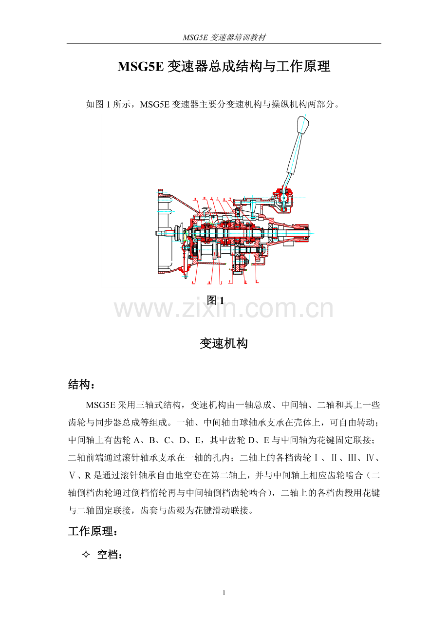 MSG5E变速器原理.doc_第1页