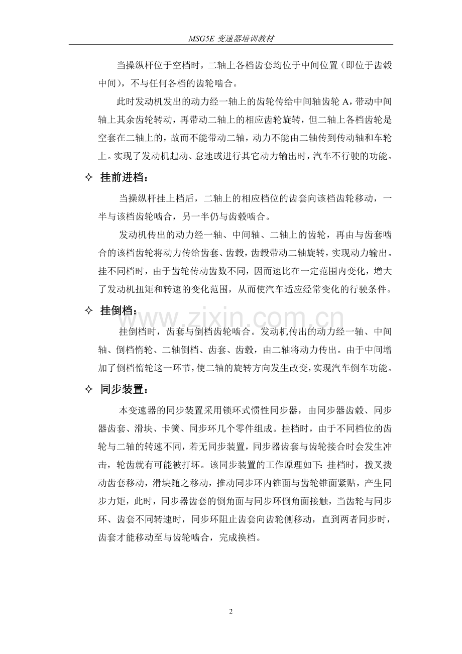 MSG5E变速器原理.doc_第2页