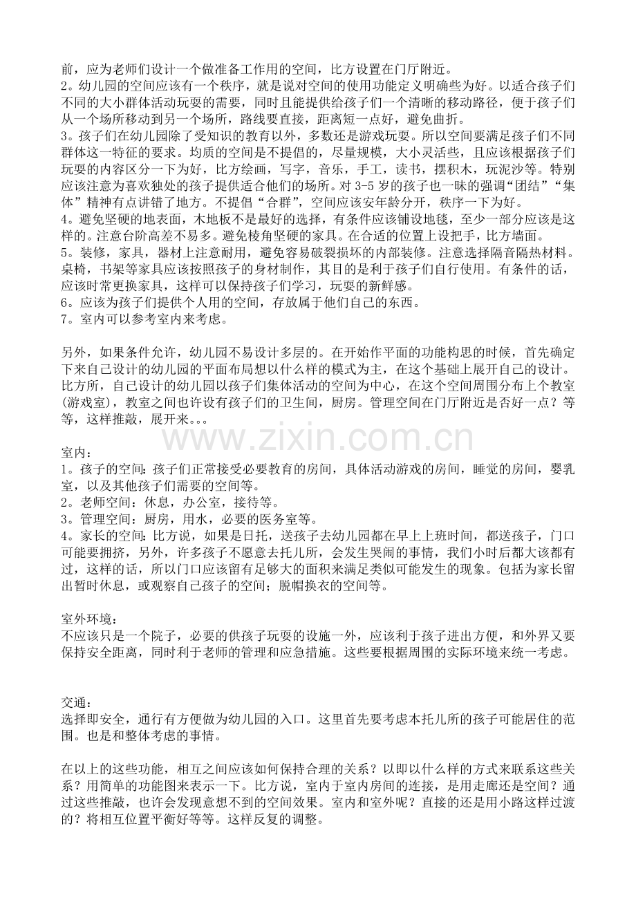 幼儿园建筑设计(灵感篇).doc_第2页