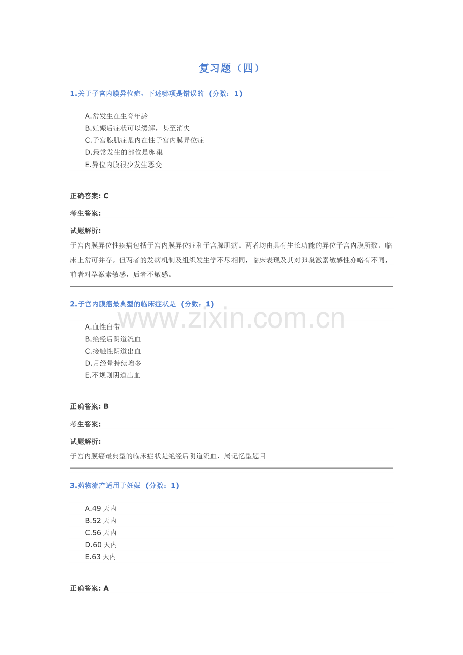 复习题(四).doc_第1页