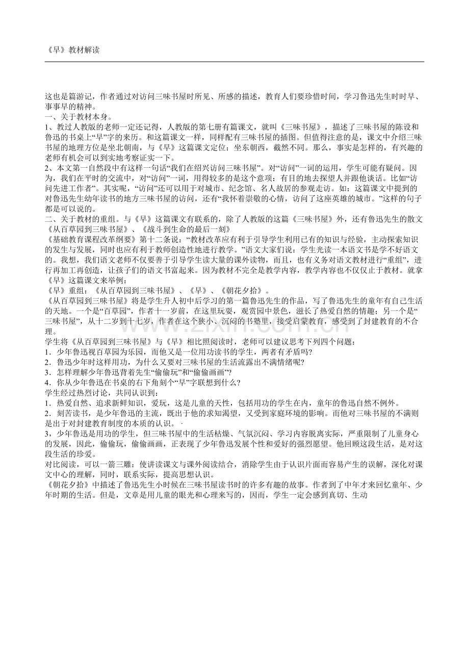 早教材解读.doc_第1页