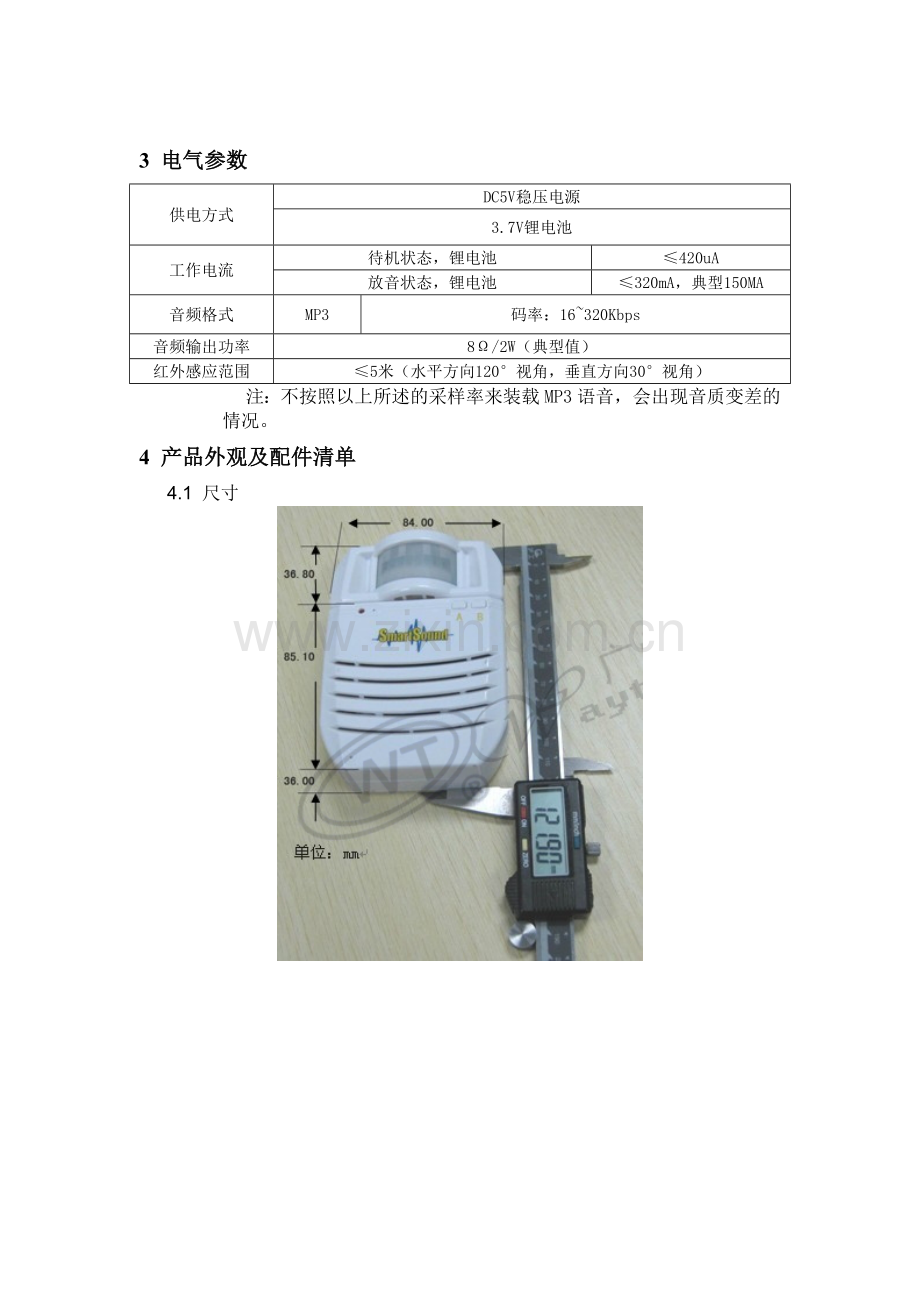 感应语音器方案介绍.doc_第2页