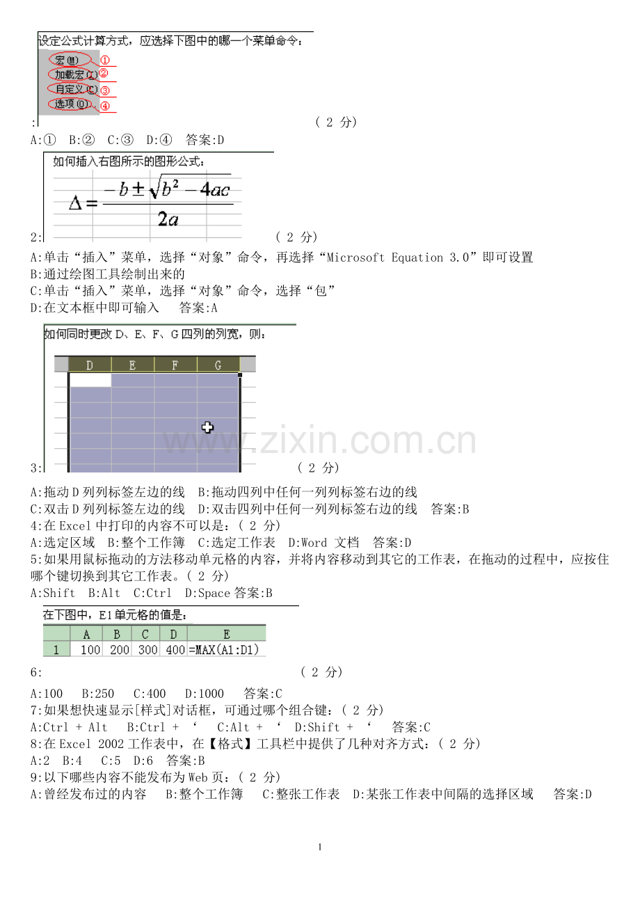 CEAC考证试题之_EXCEL.doc_第1页