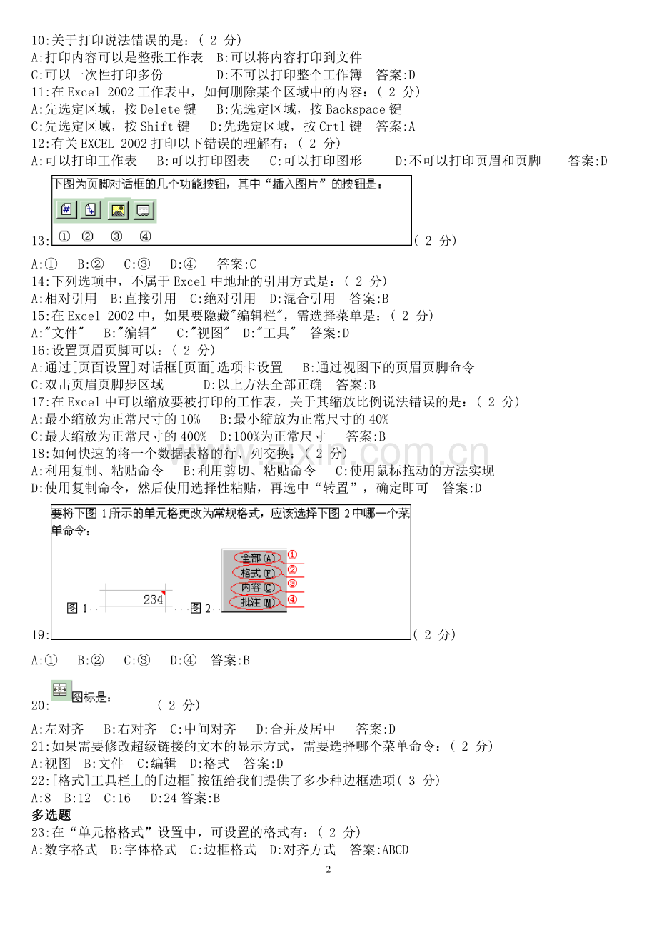 CEAC考证试题之_EXCEL.doc_第2页