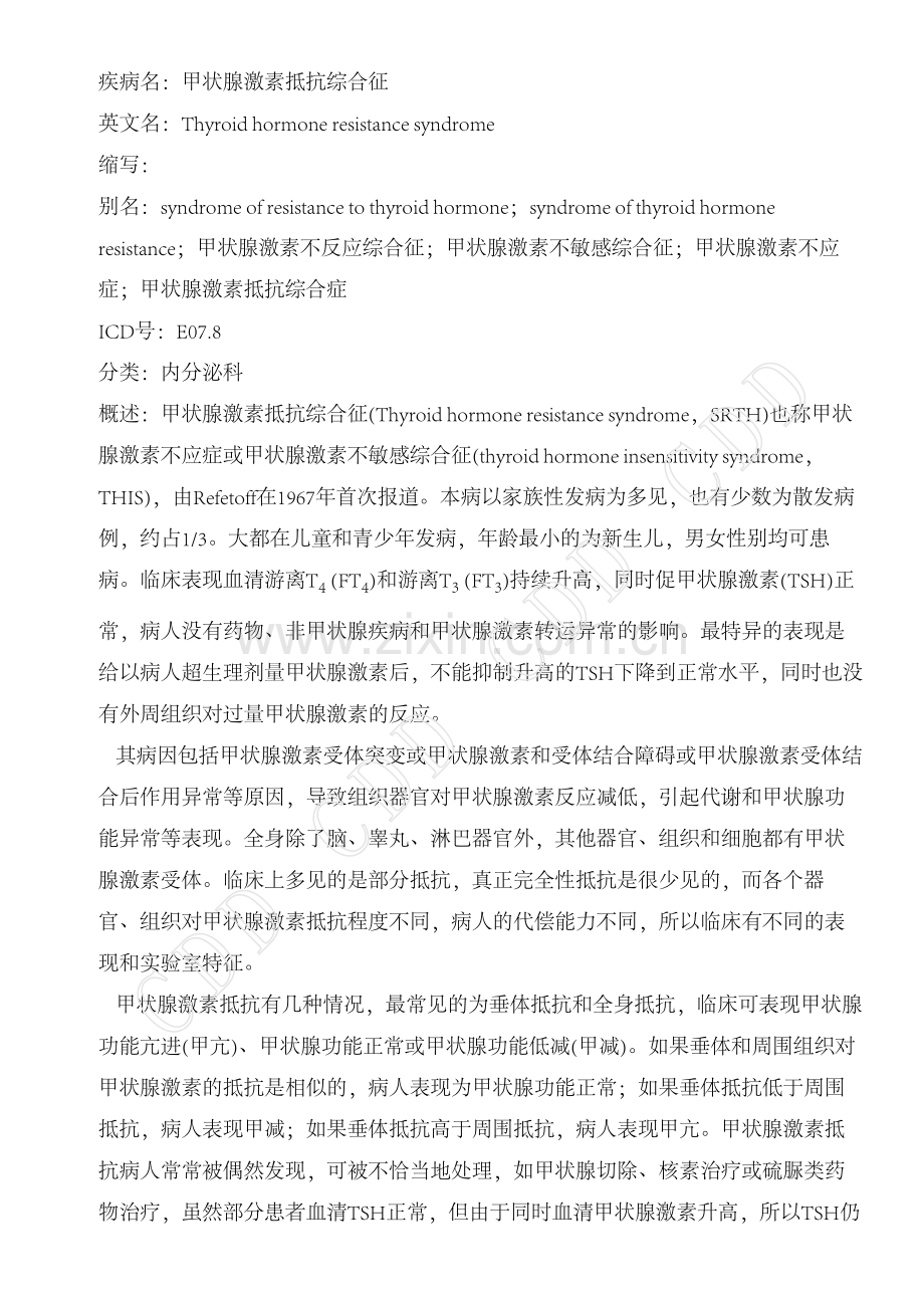 甲状腺激素抵抗综合征.pdf_第1页