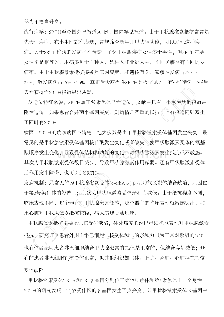 甲状腺激素抵抗综合征.pdf_第2页
