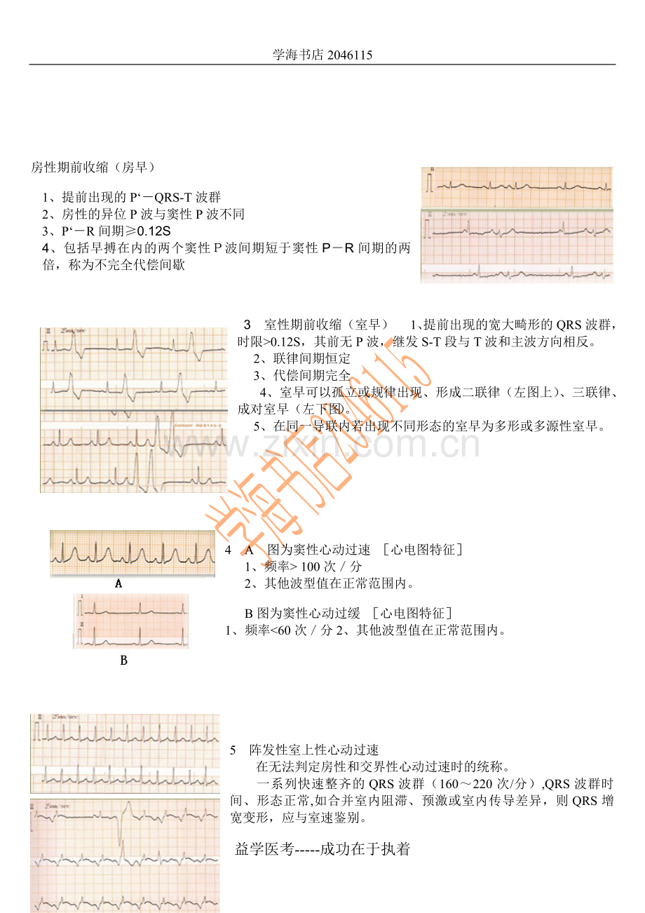 临床真题.doc_第2页