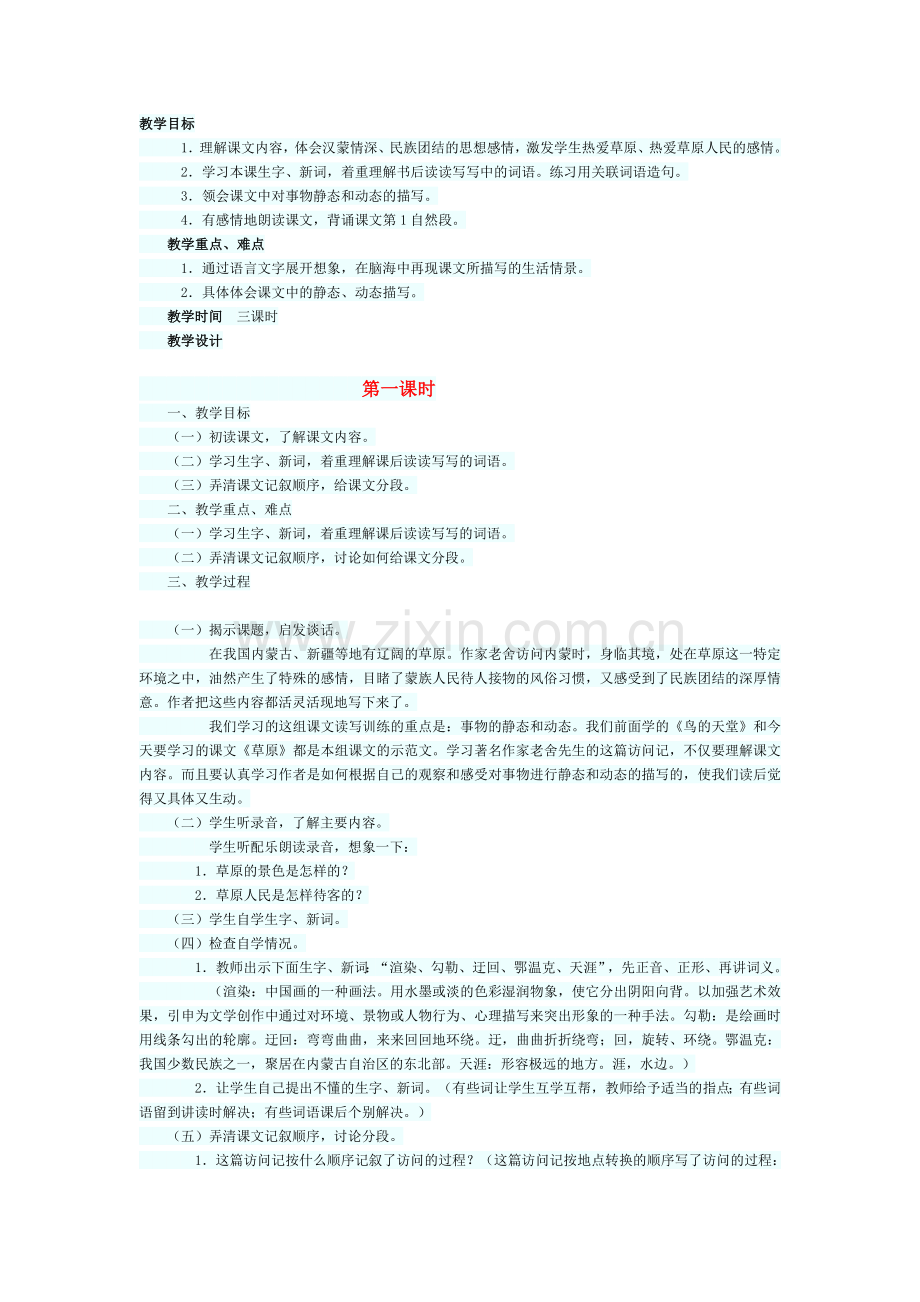 草原教学设计.docx_第1页