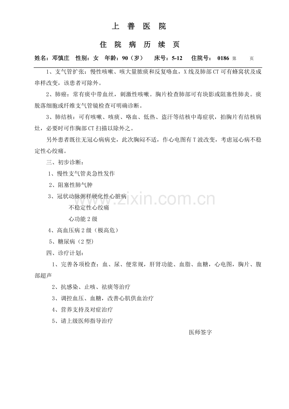 首 次 病 程.doc_第2页