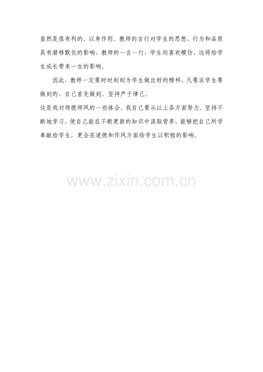 师德师风指引教学.doc_第2页
