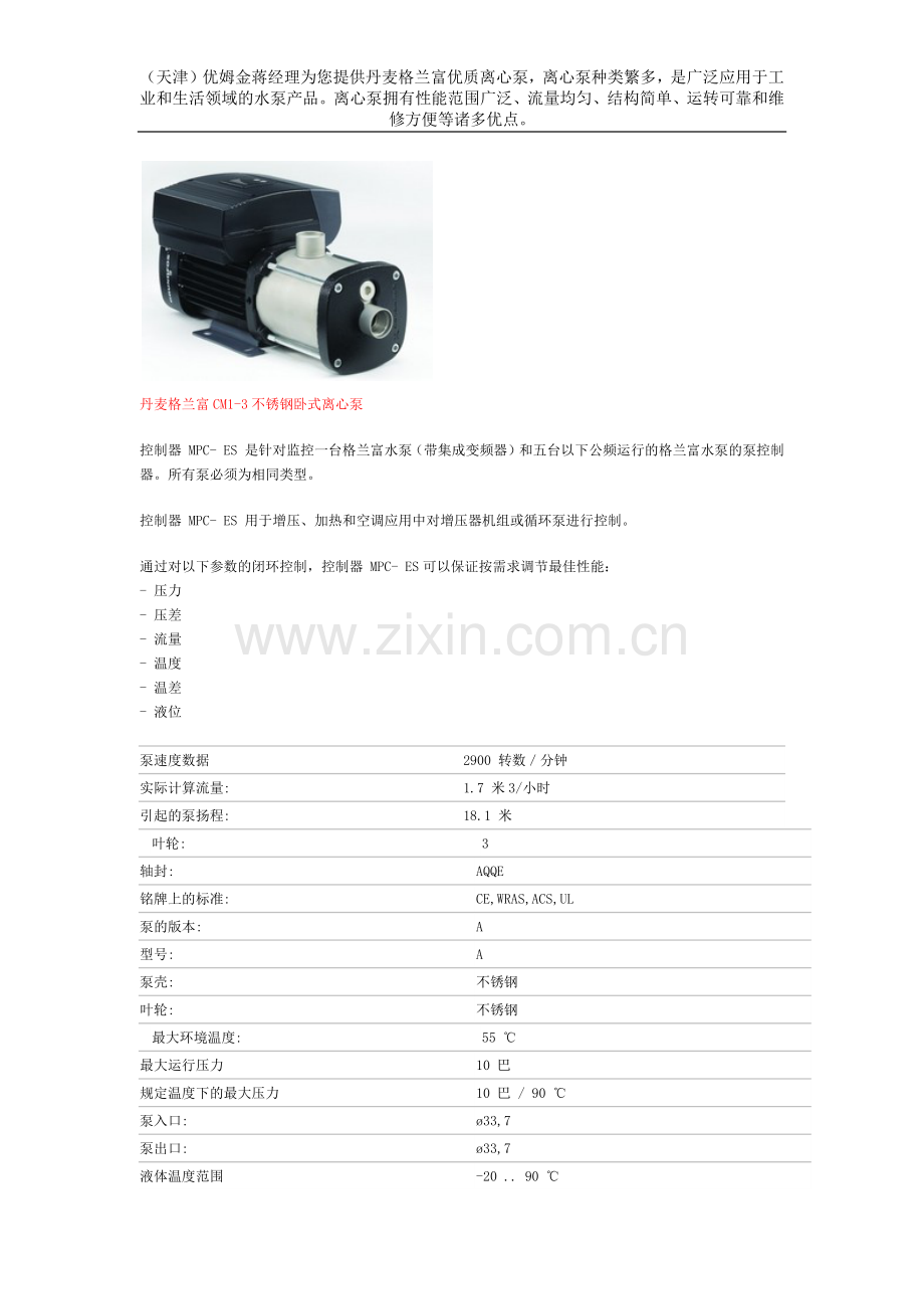 丹麦格兰富水泵CM系列卧式不锈钢离心泵.docx_第2页