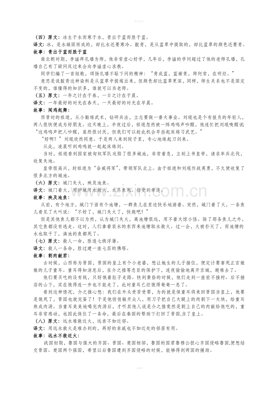 (修改后)增广贤文全文及译文.doc_第2页