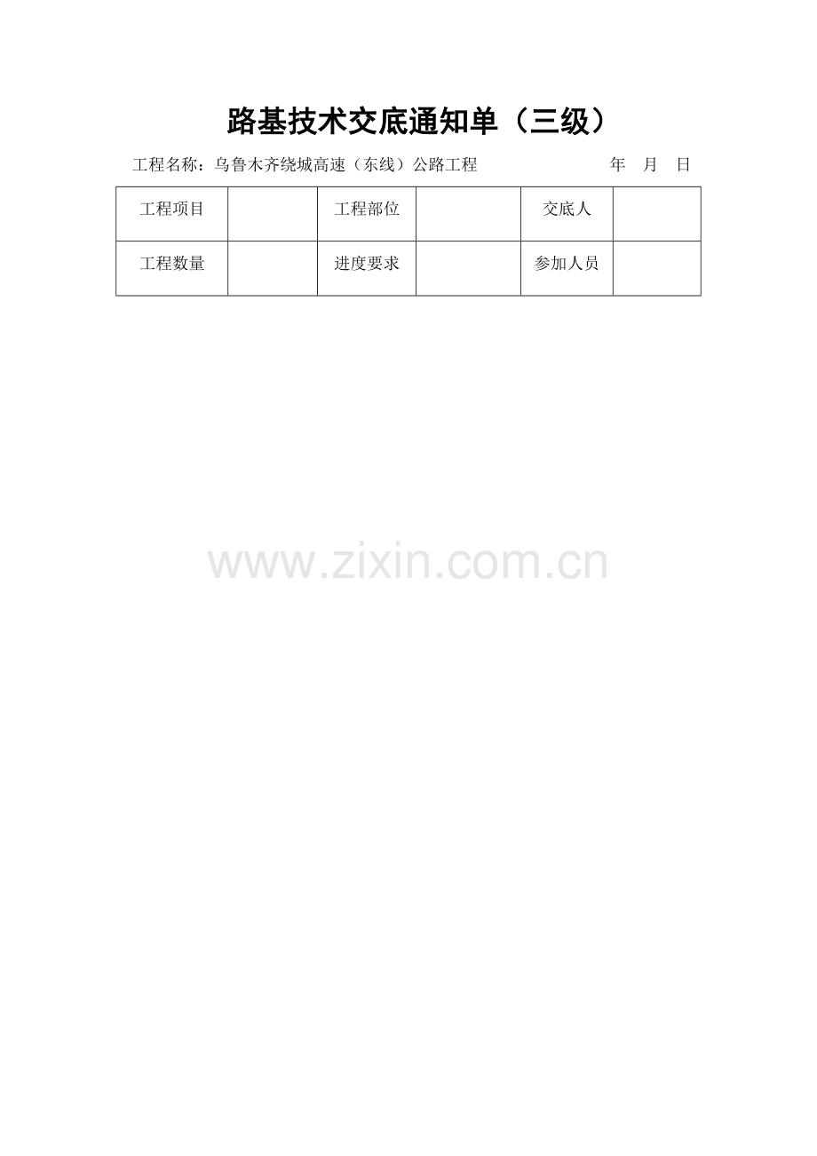 路基技术交底(三级).docx_第1页