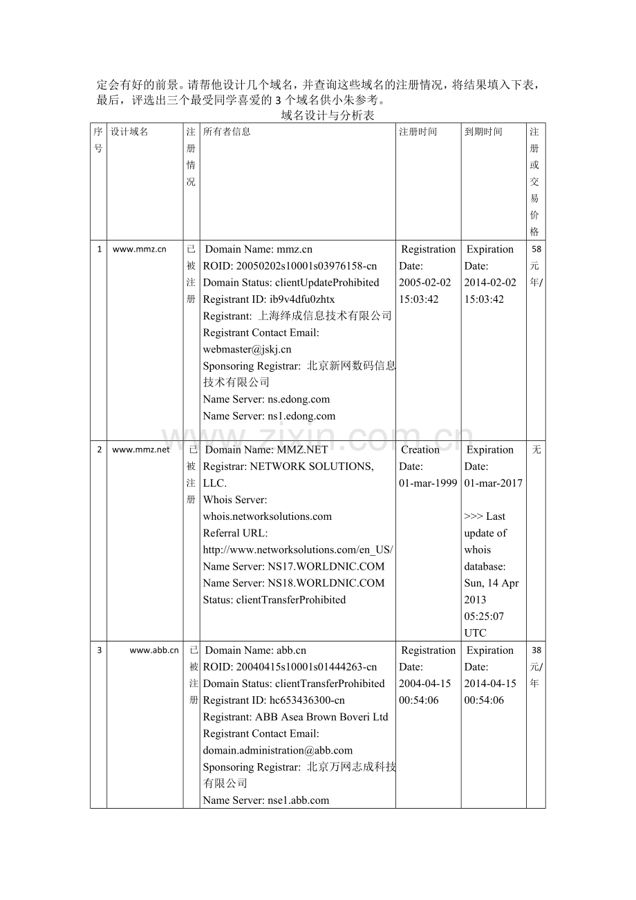 任务二%20企业营销型网站建设(3)[1]34.doc_第2页