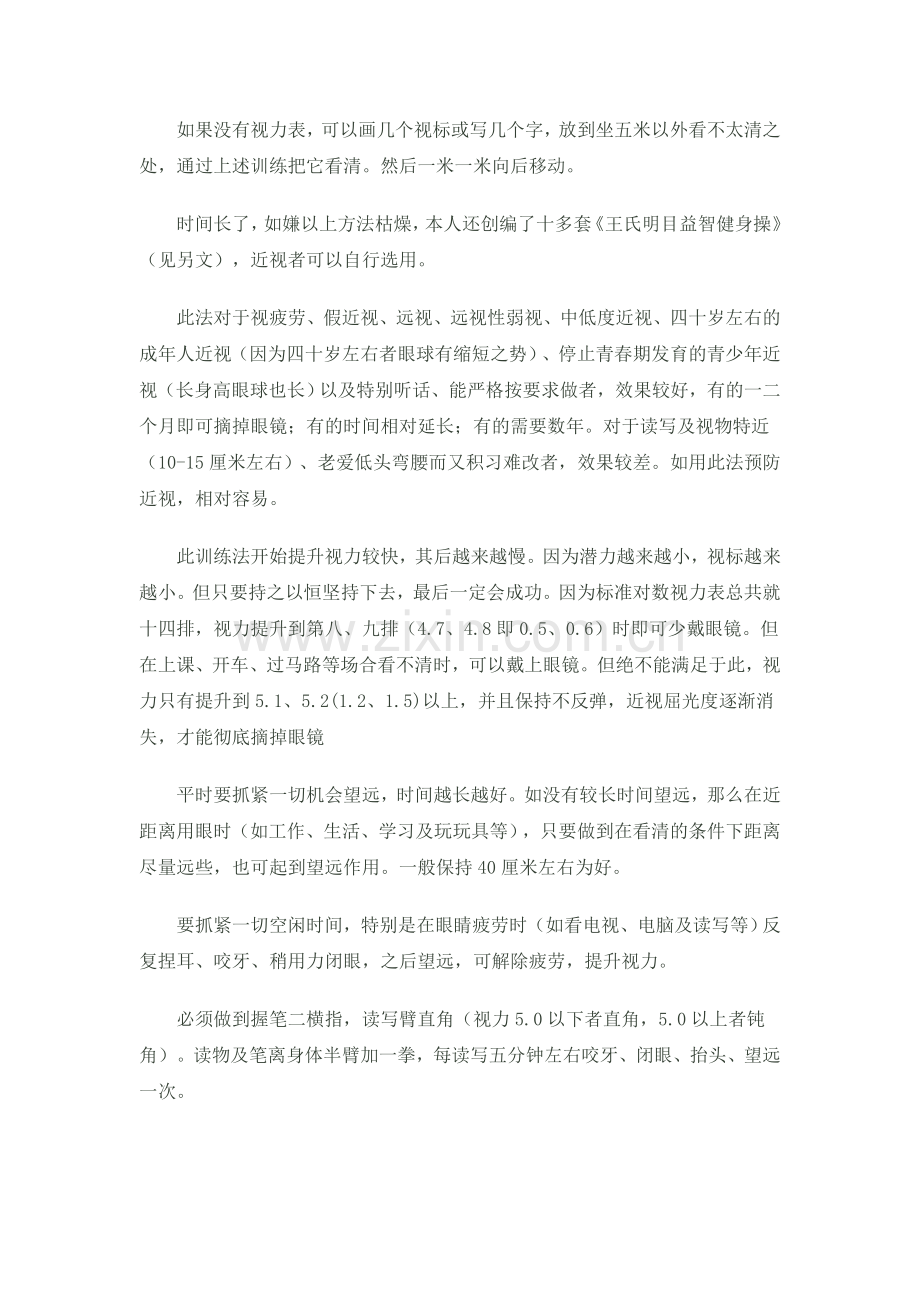 神奇的王天运近视眼治疗法.doc_第2页