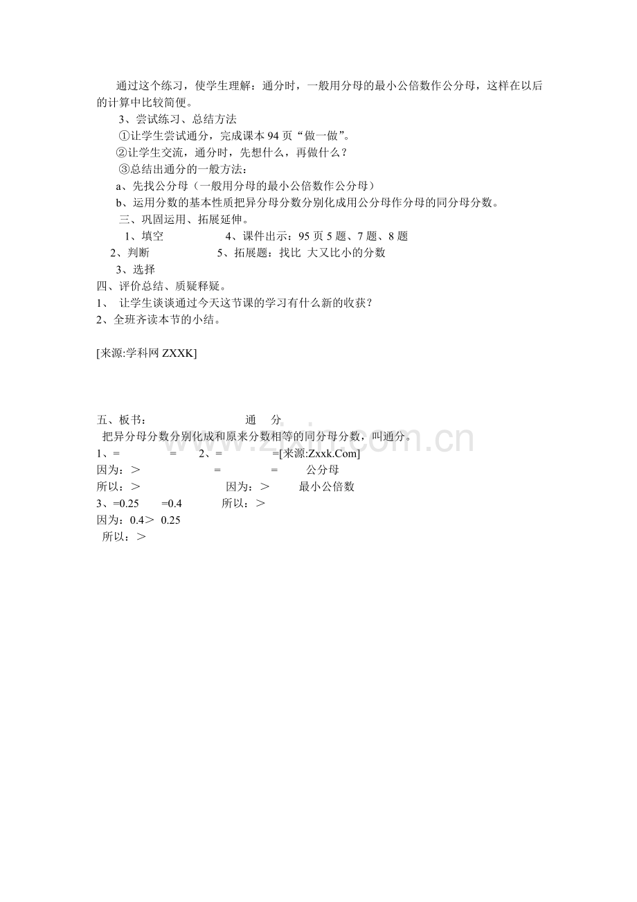 通分教学设计.doc_第2页