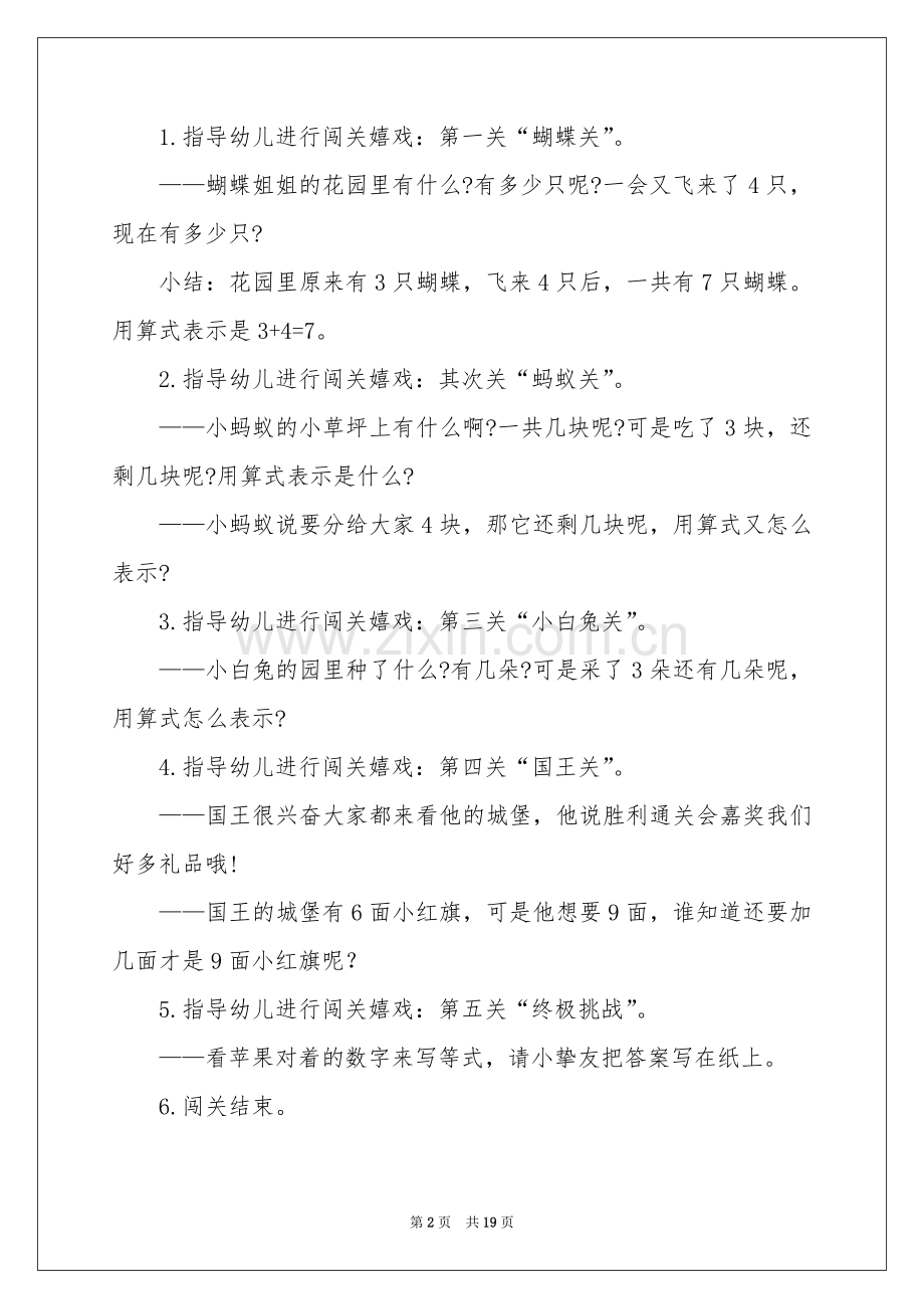 《10以内加减法》大班教案.docx_第2页