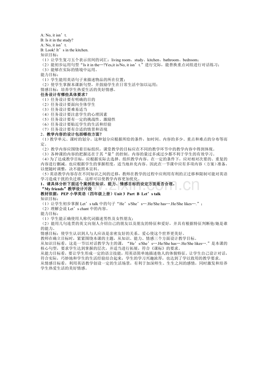 教学设计写作具体要求.doc_第2页