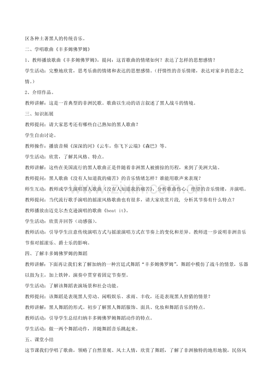 《丰多姆佛罗姆》教案.doc_第2页