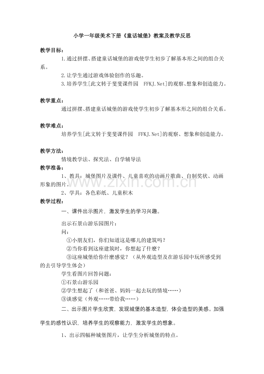 童话城堡教案.doc_第1页