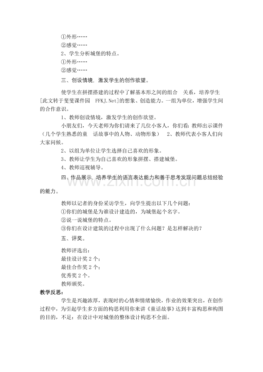 童话城堡教案.doc_第2页