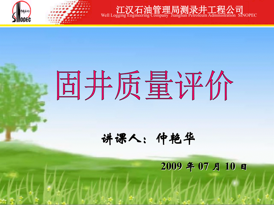固井质量评价.ppt_第1页