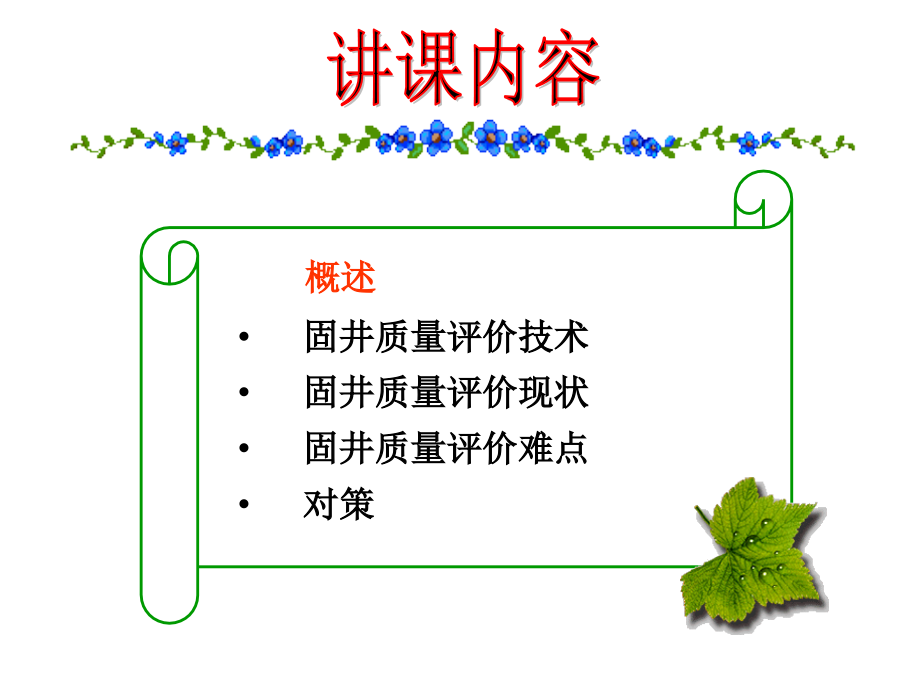 固井质量评价.ppt_第2页