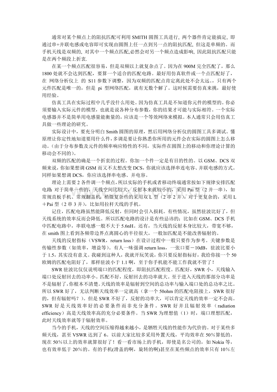 天线调试匹配方法.doc_第1页
