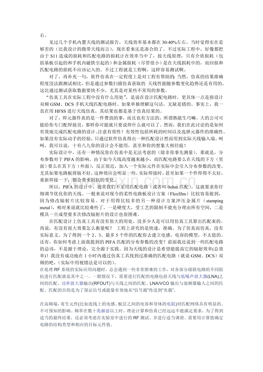 天线调试匹配方法.doc_第2页