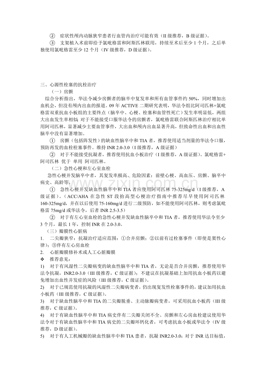卒中二级预防指南2010.doc_第2页