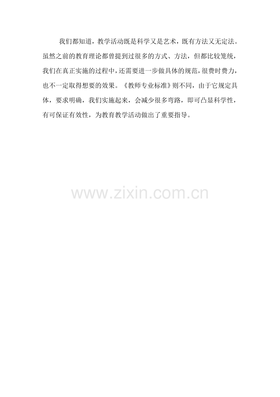 如何理解和认识国家颁布中小学.doc_第2页