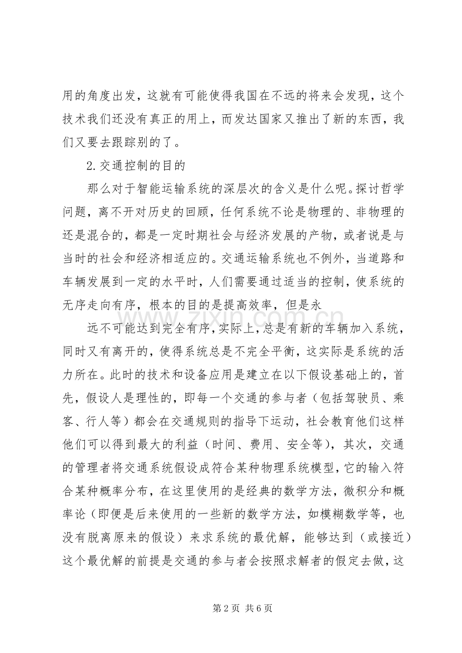 对智能仪器的认识与感想.docx_第2页