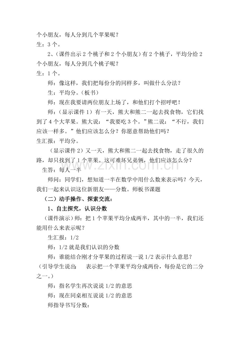 小学数学人教三年级分ovt.doc_第2页