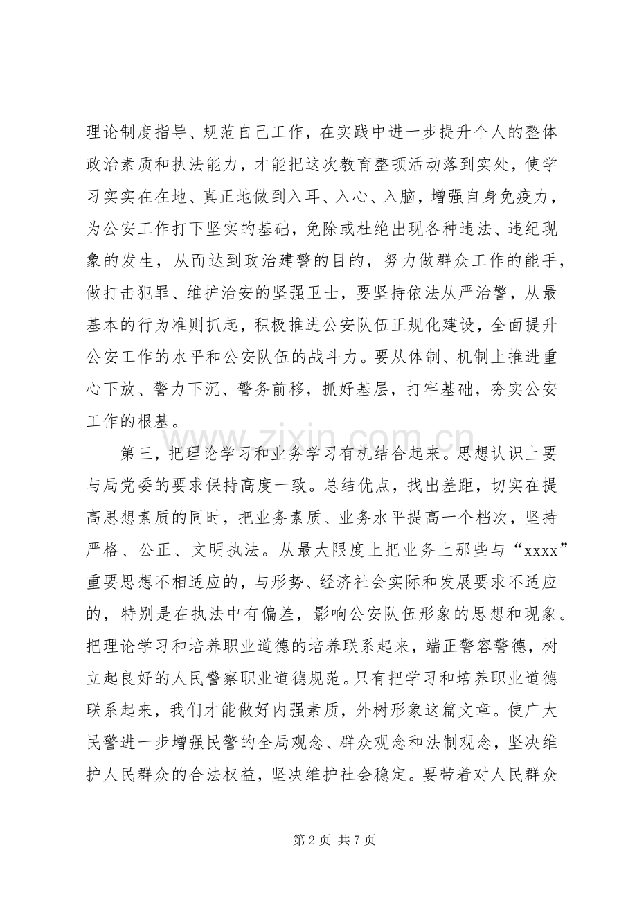 教育整顿体会心得范文.docx_第2页