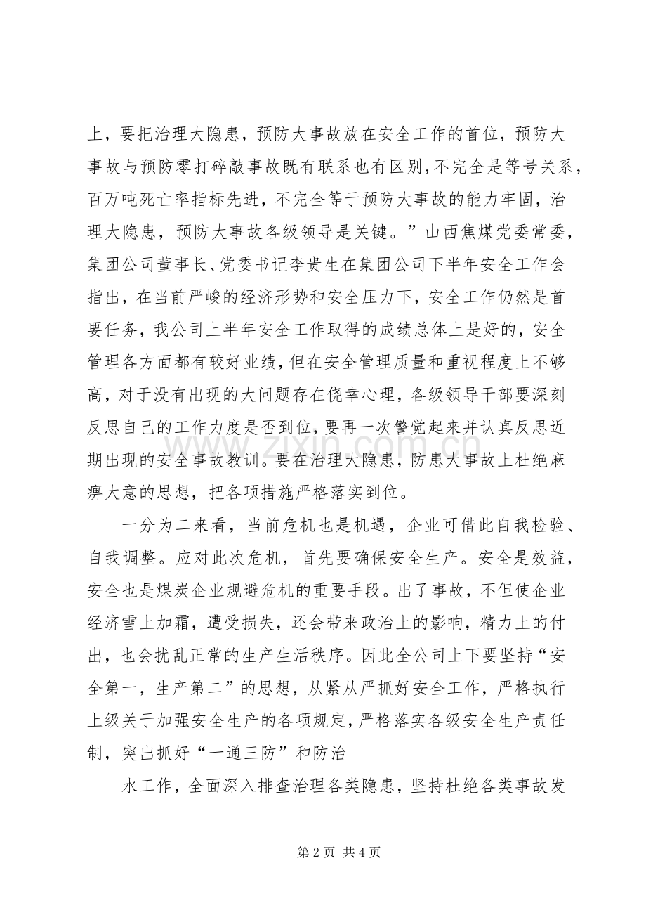 XX形势教育体会心得.docx_第2页