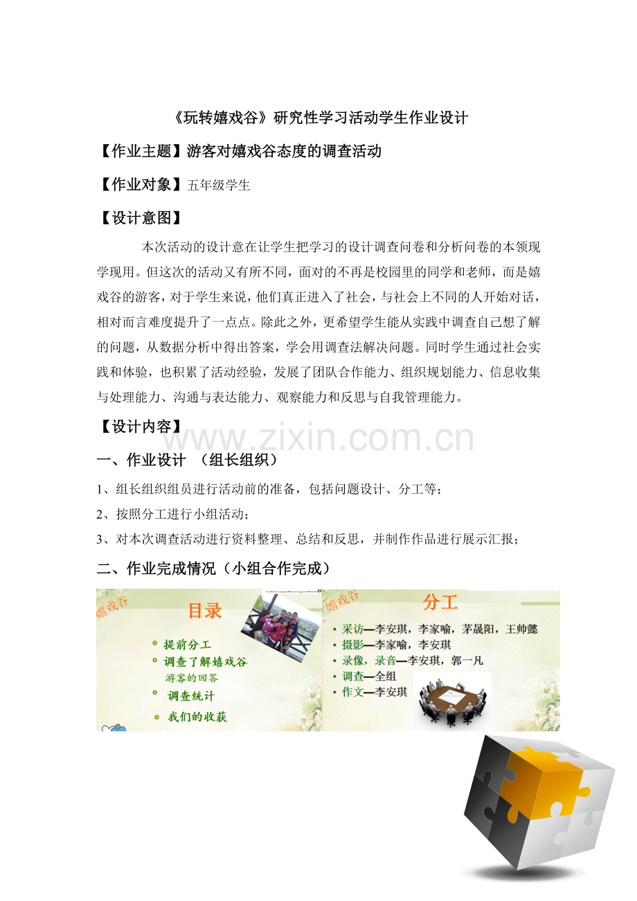 玩转嬉戏谷.doc_第1页
