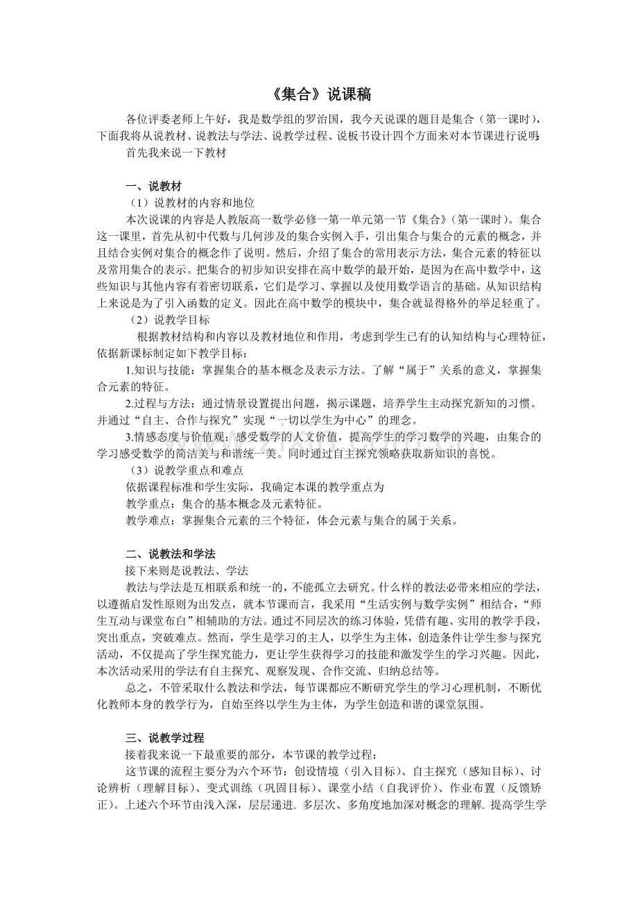 《集合》说课稿.doc_第1页