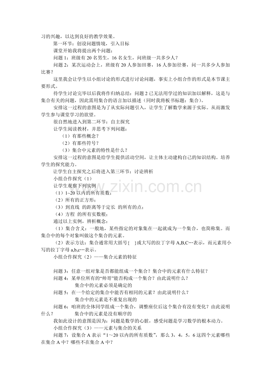 《集合》说课稿.doc_第2页