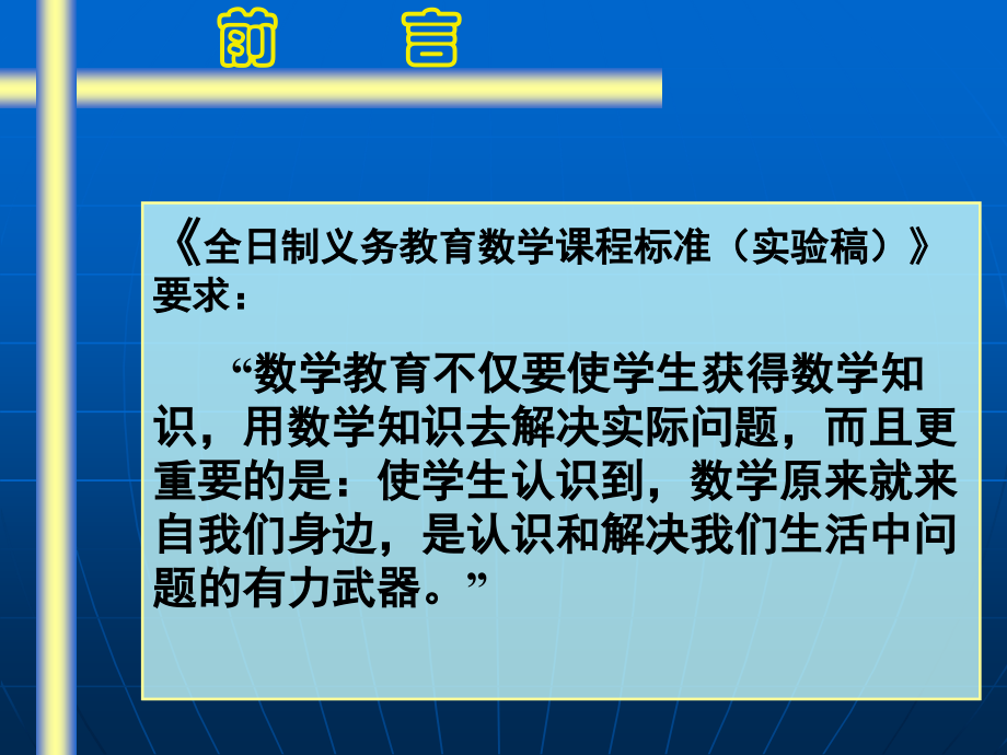 -二次函数的实践与探索.ppt_第2页