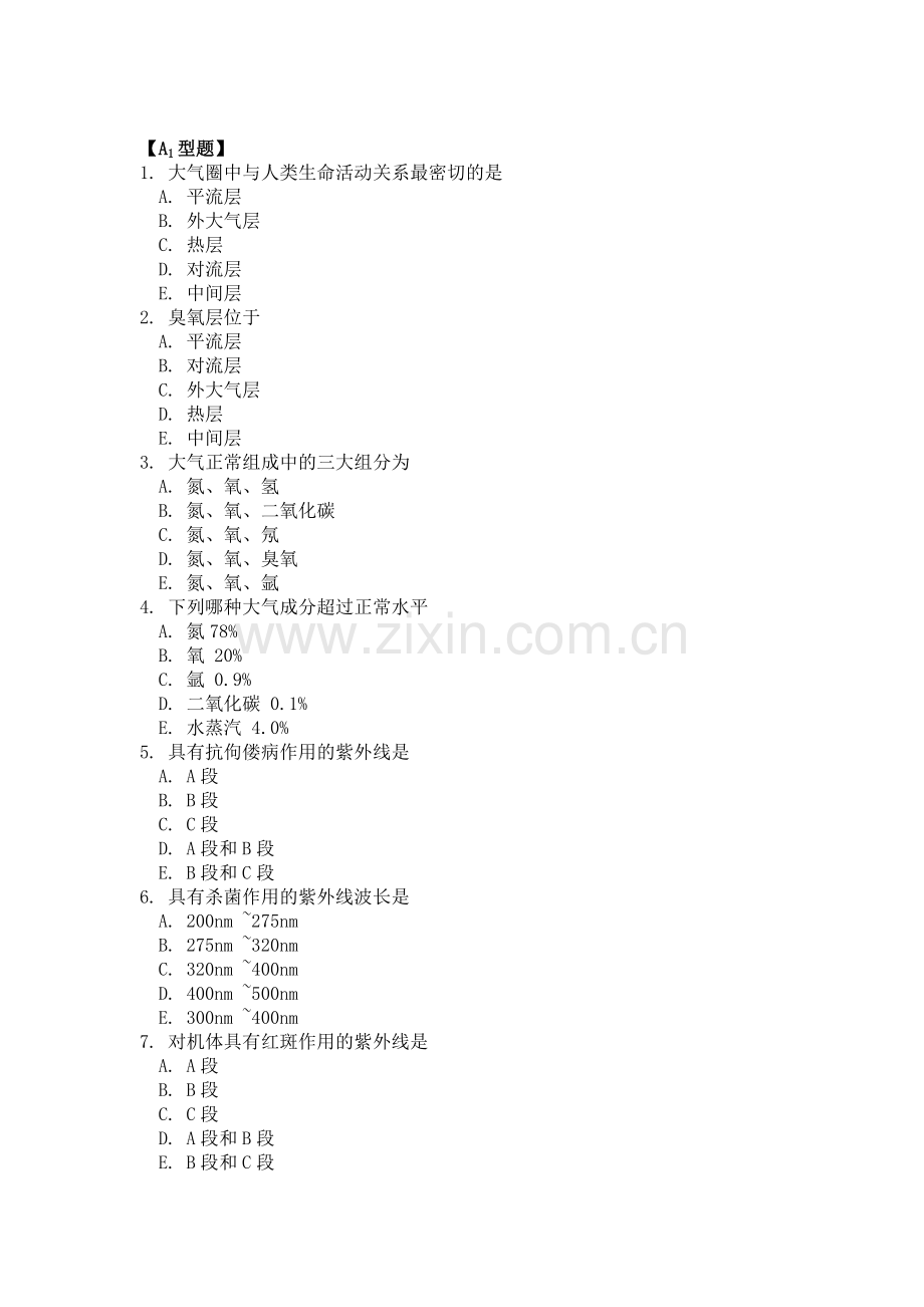 卫生学第二章.doc_第1页