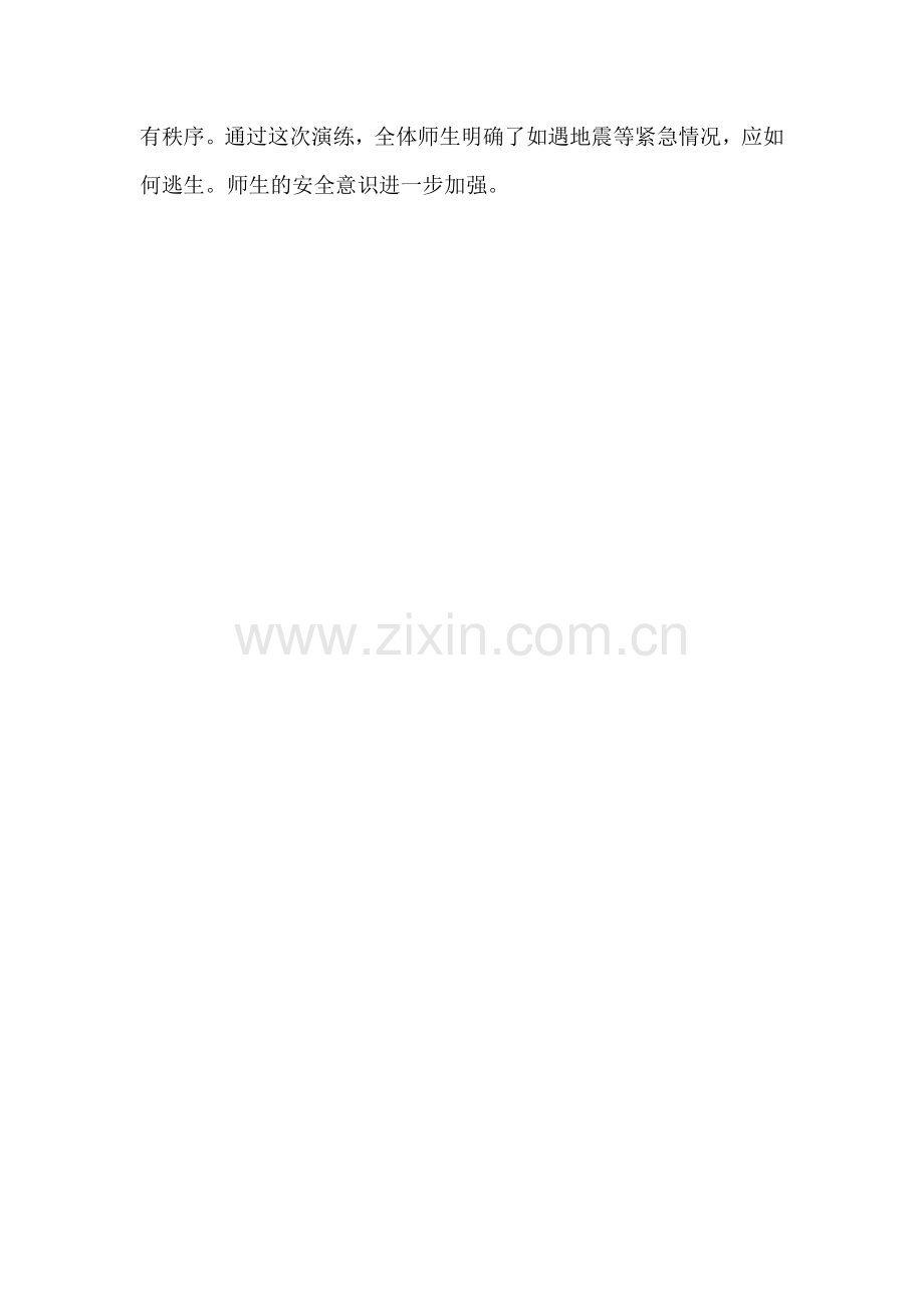 紧急疏散安全总结.doc_第2页