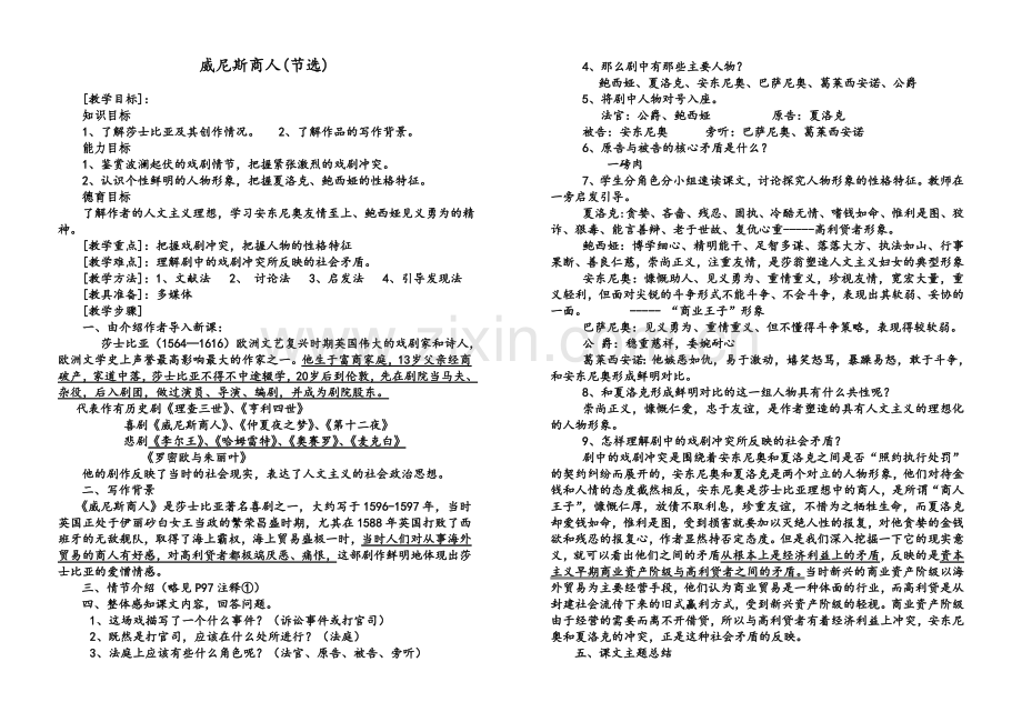威尼斯商人(节选).doc_第1页