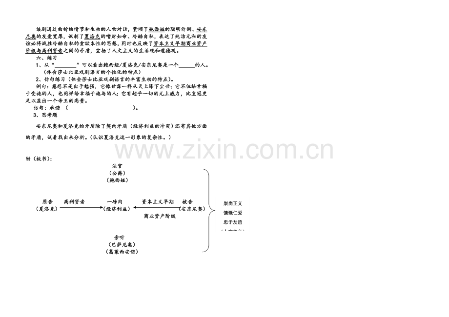 威尼斯商人(节选).doc_第2页