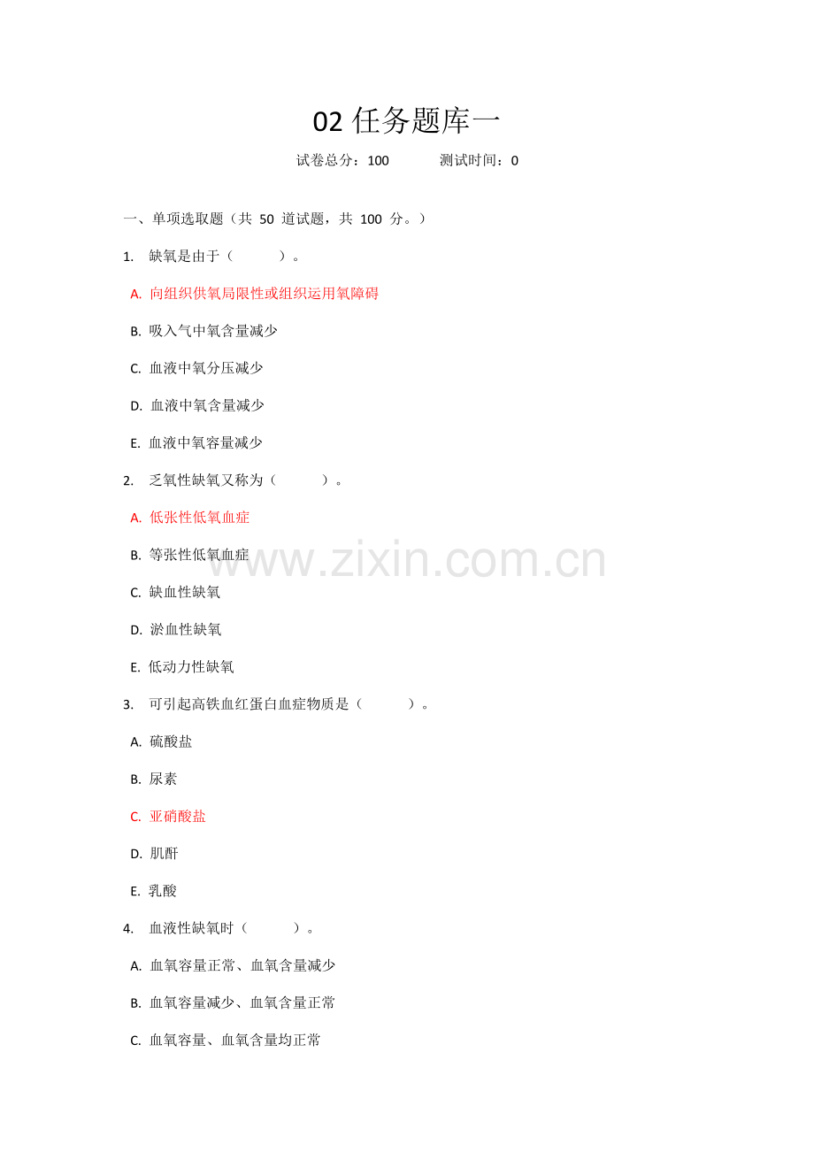 2021年电大病理学与病理生理学课程形考任务.docx_第1页